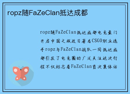 ropz随FaZeClan抵达成都