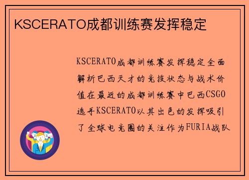 KSCERATO成都训练赛发挥稳定