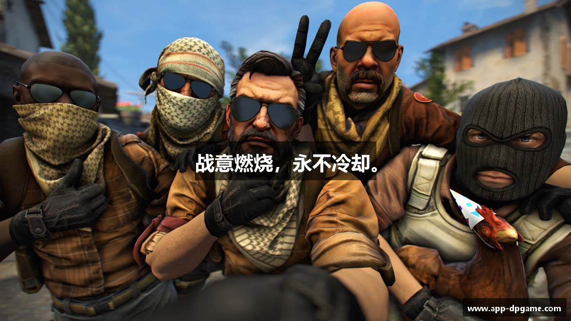 战意燃烧，永不冷却。